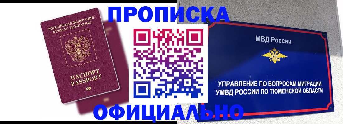 прописка от собственника в Советском