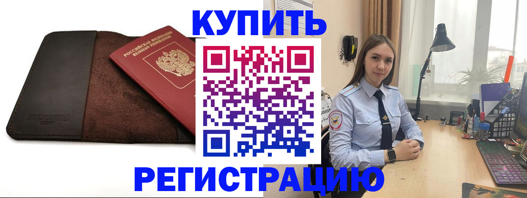 временная регистрация для всех в Советском