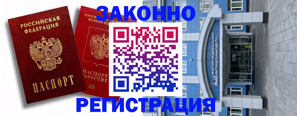 прописка иностранных граждан в Советском